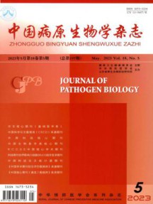 中国病原生物学杂志